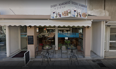 Η Ελένη Καφενείο-Μεζεδοπωλείο