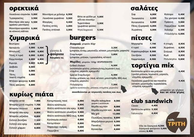 ΣΤΕΦ Εστιατόριο