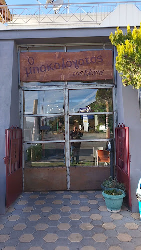 Opinii despre Ο μπακαλόγατος της Ελένης în Νεστάνη - Γαστρονομία και φιλοξενία