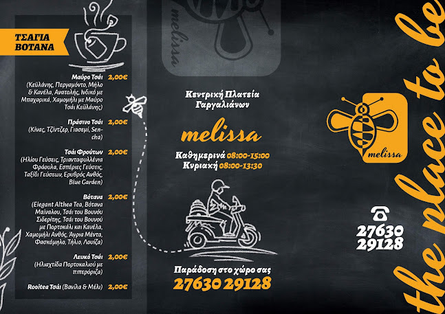 Μέλισσα Cafe Bar - Γευστικός Πολυχώρος