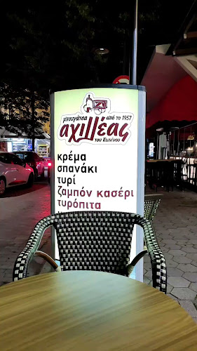 Opinii despre Μπουγάτσα Αχιλλέας în Γρεβενά - Γαστρονομία και φιλοξενία