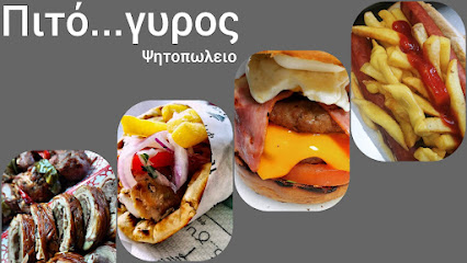 Πιτό...γυρος