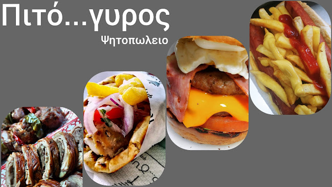 Πιτό...γυρος