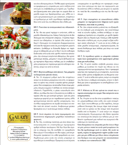 Opinii despre ΤΣΙΛΙΧΡΗΣΤΟΥ, Α., & ΣΙΑ Ο.Ε. "GALAXYCATERING" în Ελευσίνα - Γαστρονομία και φιλοξενία