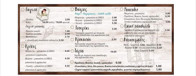 Πάμε Παγωτό