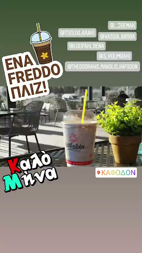 Opinii despre Καφέ Καφ'Οδόν în Γάζι - Γαστρονομία και φιλοξενία