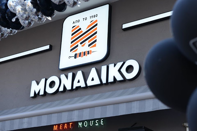 Το μοναδικό - Γαστρονομία και φιλοξενία