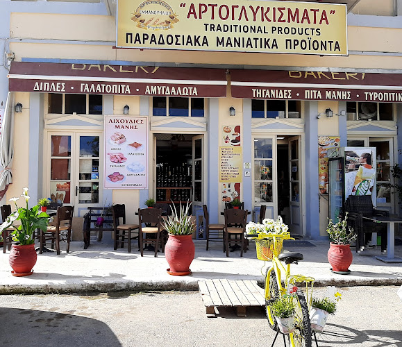 Αρτοποιείο "Τα αρτογλυκίσματα"