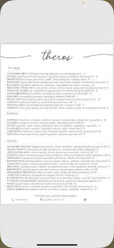 Theros - Αγ. Μαρίνα