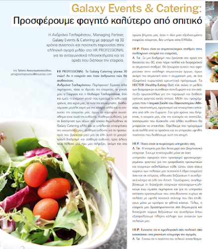 ΤΣΙΛΙΧΡΗΣΤΟΥ, Α., & ΣΙΑ Ο.Ε. "GALAXYCATERING"