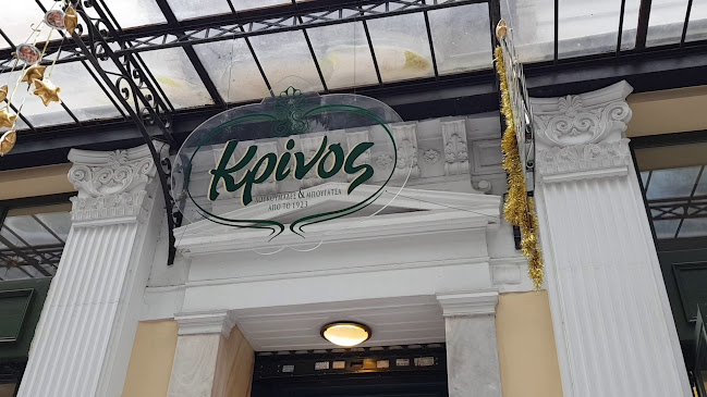 Κρίνος - Γαστρονομία και φιλοξενία