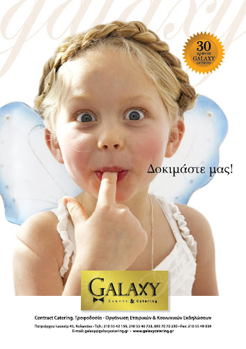 Comentarii opinii despre ΤΣΙΛΙΧΡΗΣΤΟΥ, Α., & ΣΙΑ Ο.Ε. "GALAXYCATERING"