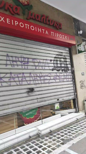 Καλίνκα - Μαλίνκα