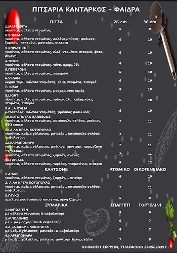 Opinii despre ΠΙΤΣΑΡΙΑ ΚΑΝΤΑΡΚΟΣ(ΦΑΙΔΡΑ) în Κοίμηση - Γαστρονομία και φιλοξενία