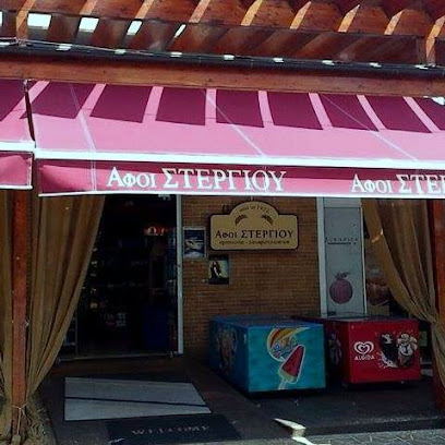 Αφοι Στεργίου Ο.Ε
