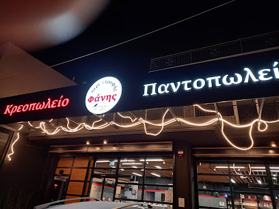 περί ÷ τροφής Φάνης