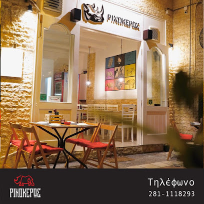 Καφέ Ρινόκερως