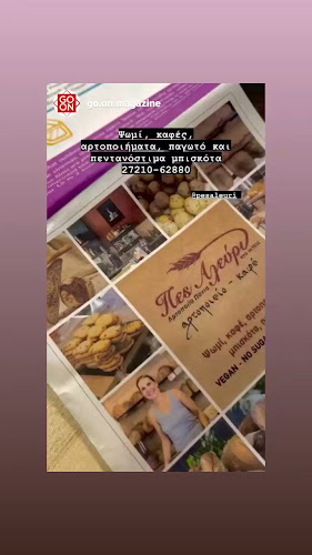 Πες Αλεύρι Αρτοποιείο - Καφε - Καλαμάτα