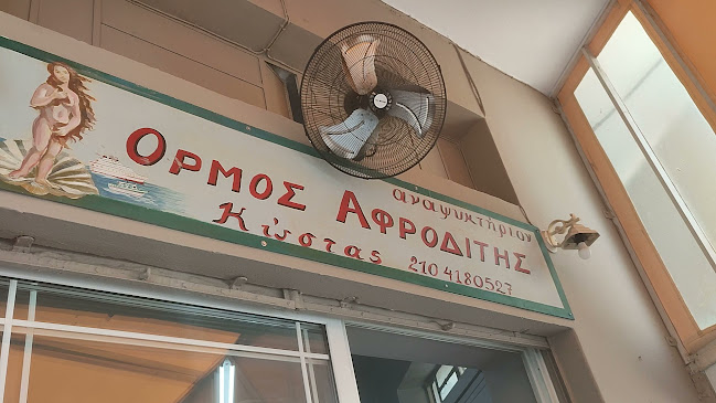 Όρμος Αφροδίτης - Πειραιάς