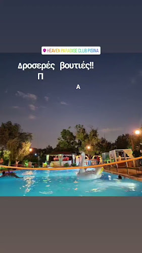Heaven Paradise Club Pisina - Γαστρονομία και φιλοξενία