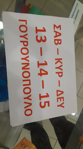 Comentarii opinii despre Η Μουριά