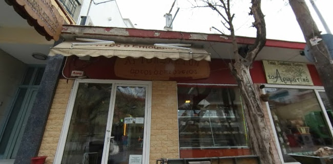 Opinii despre Άρτος Επιούσιος în Θεσσαλονίκη - Γαστρονομία και φιλοξενία