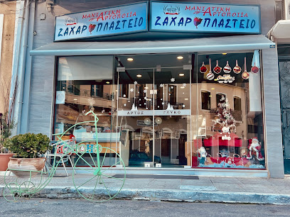 Afroditi Boutique Sweet ΖΑΧΑΡΟΠΛΑΣΤΕΙΟ ΑΦΡΟΔΙΤΗ ΓΕΩΡΓΟΠΟΥΛΟΥ