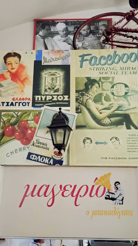 Comentarii opinii despre Μπακαλόγατος