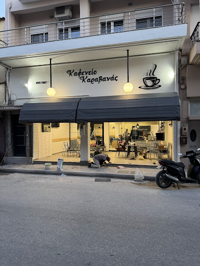 Καφέ Καραβανας