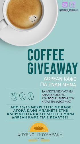 Comentarii opinii despre Φούρνοι Πουλαράκη