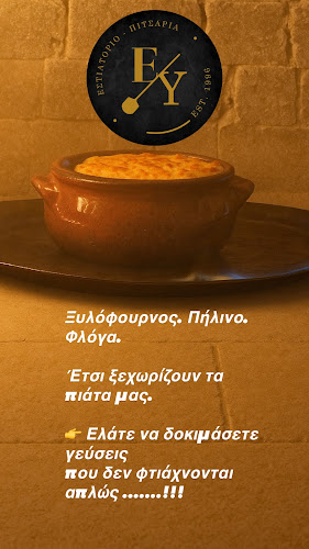 Ταβέρνα "ΕΥΡΟΙΑ" - Ιωάννινα