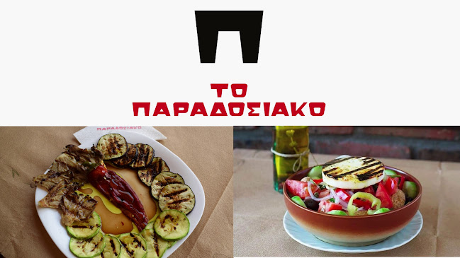 Opinii despre Το Παραδοσιακό - Σουβλατζίδικο | Νεάπολη în Λάρισα - Γαστρονομία και φιλοξενία