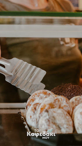 Opinii despre Το Καφεδάκι μου în Ηράκλειο - Γαστρονομία και φιλοξενία