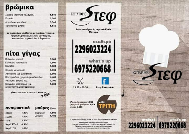 Opinii despre ΣΤΕΦ Εστιατόριο în Μέγαρα - Γαστρονομία και φιλοξενία