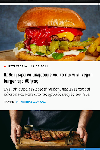 Old School • The Food project - Γαστρονομία και φιλοξενία