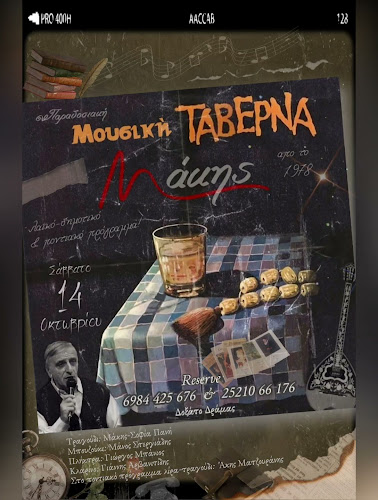 Opinii despre Μάκης Μουσική ταβέρνα Δοξάτο Δράμας (ζωντανή ορχήστρα) în Δοξάτο - Γαστρονομία και φιλοξενία