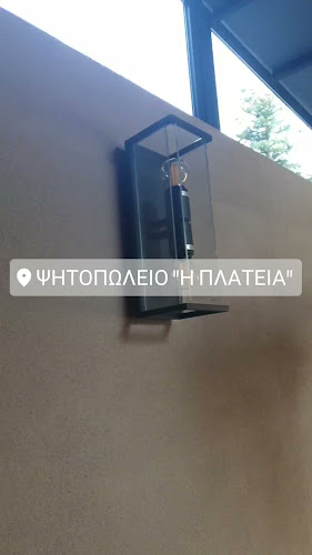 Comentarii opinii despre Η ΠΛΑΤΕΙΑ - ΜΑΓΚΛΑΡΑΣ