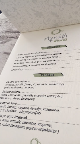 Agathi koozina bar - Καλλιθέα