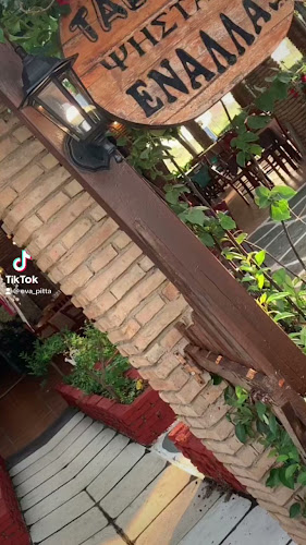 Opinii despre Εναλλάξ în Πύργος - Γαστρονομία και φιλοξενία