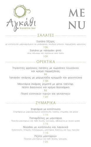 Opinii despre Agathi koozina bar în Καλλιθέα - Γαστρονομία και φιλοξενία