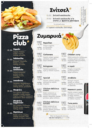 Mamma's Pizza - Σέρρες