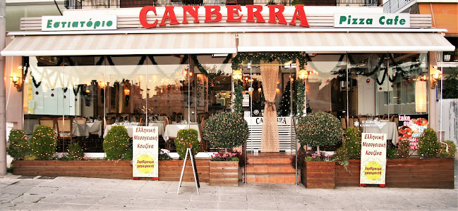 Canberra Pizza | Εστιατόριο Πιτσαρία | Ηλιούπολη