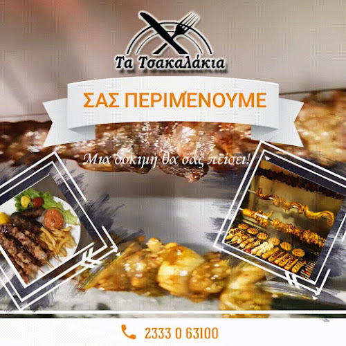 Opinii despre Τα Τσακαλάκια în Λιανοβέργι - Γαστρονομία και φιλοξενία