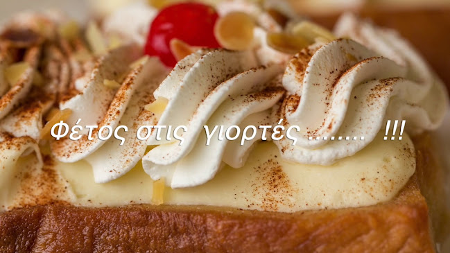 Opinii despre EMERAL Bakery Pastry shop Cafe în Κέρκυρα - Γαστρονομία και φιλοξενία