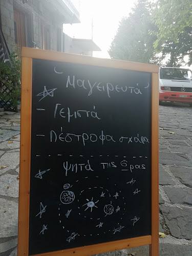 Καφέ Ταβέρνα της Φαίης - Γαστρονομία και φιλοξενία