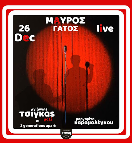 Μαύρος Γάτος - Ναύπλιο