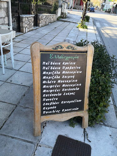 Opinii despre Ελλαδογραφία în Άμφισσα - Γαστρονομία και φιλοξενία