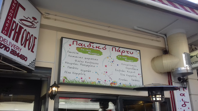 Γρήγορος - Άργος