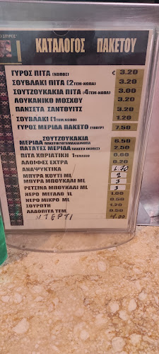 Γύρος Στα Κάρβουνα "Ο Σπύρος"