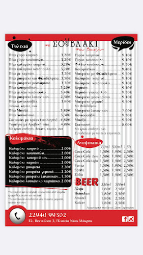 Opinii despre Το Σουβλάκι του Βασίλη în Νέα Μάκρη - Γαστρονομία και φιλοξενία